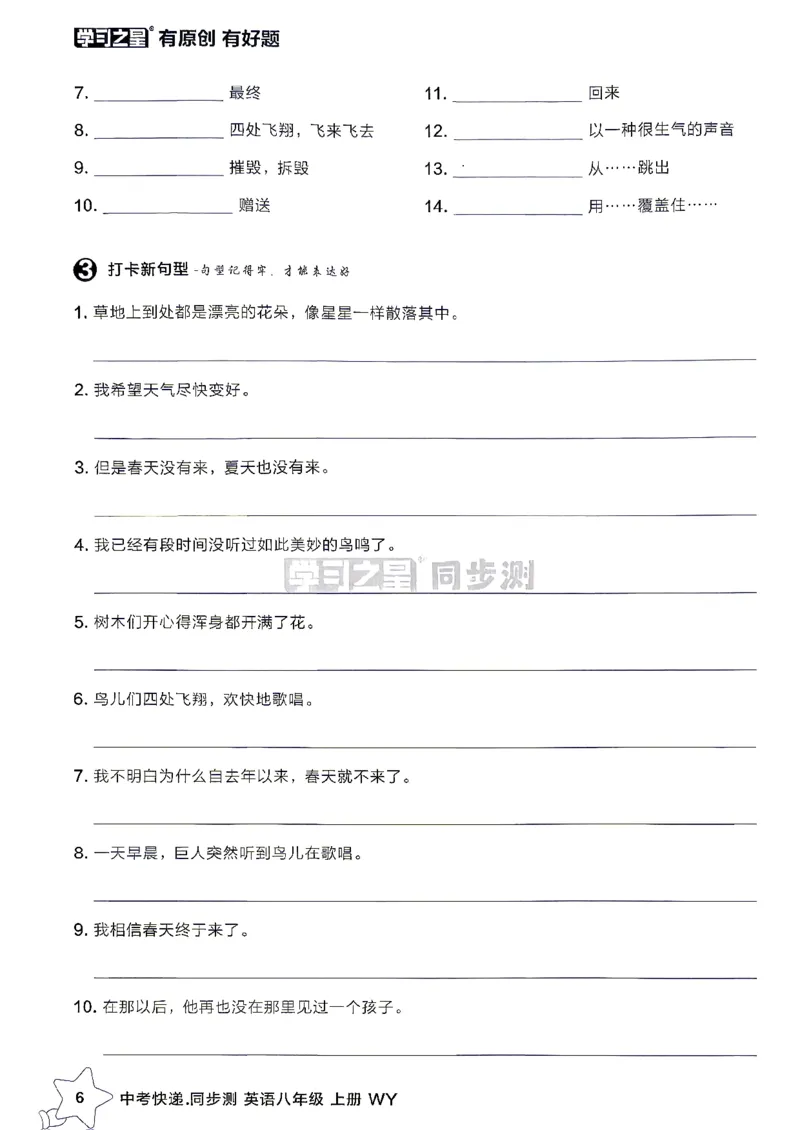 《八上英语默写打卡_2026秋初中教辅合集_2027学习之星_2027《学习之星•同步测》8上英语（外研版）》第7页预览