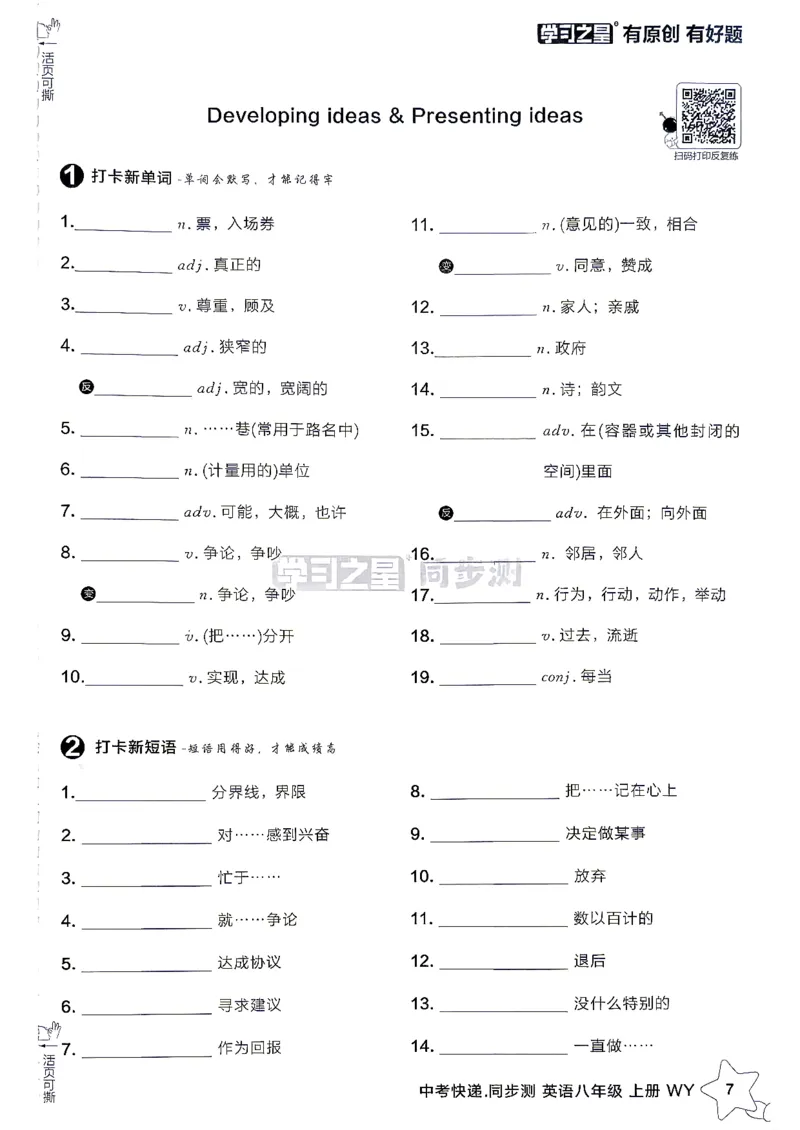 《八上英语默写打卡_2026秋初中教辅合集_2027学习之星_2027《学习之星•同步测》8上英语（外研版）》第8页预览