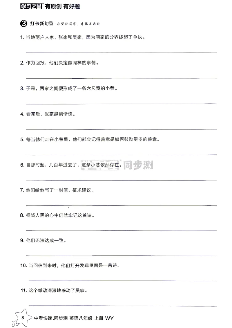 《八上英语默写打卡_2026秋初中教辅合集_2027学习之星_2027《学习之星•同步测》8上英语（外研版）》第9页预览