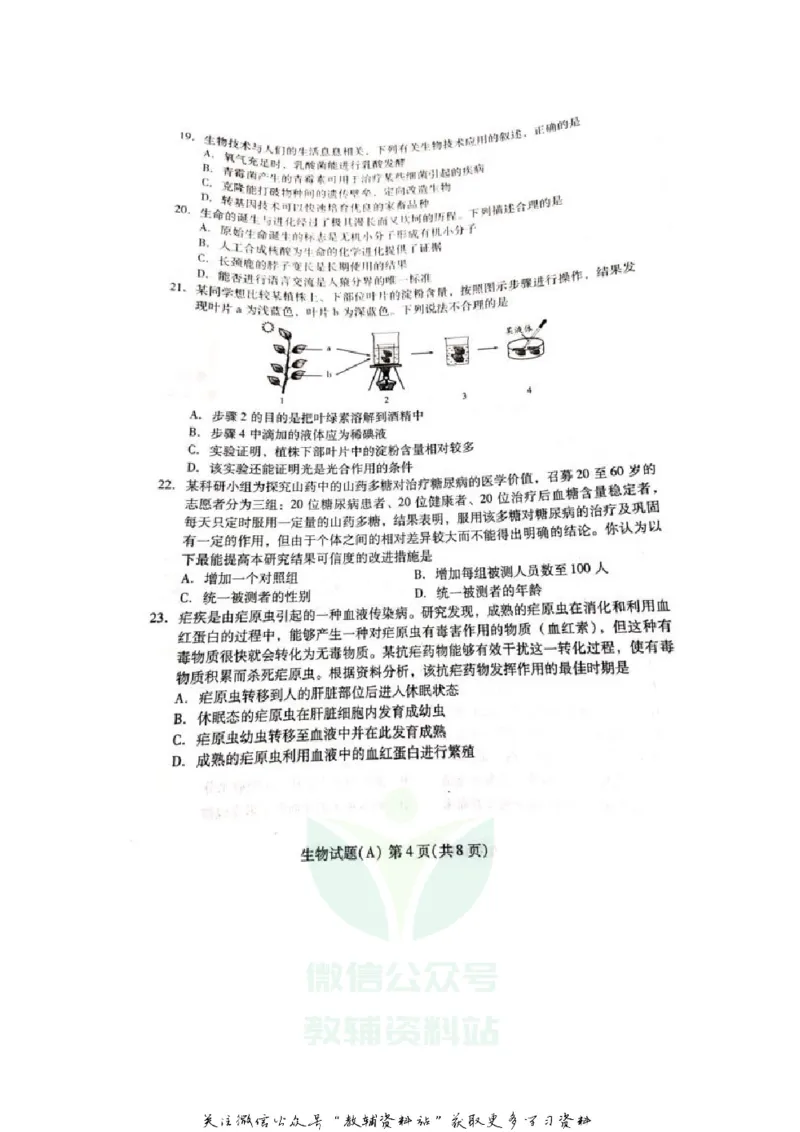 《2020山东潍坊中考生物真题及答案_初高中资料库_初中资料库（转存避免链接过期失效）_初中生物》第4页预览