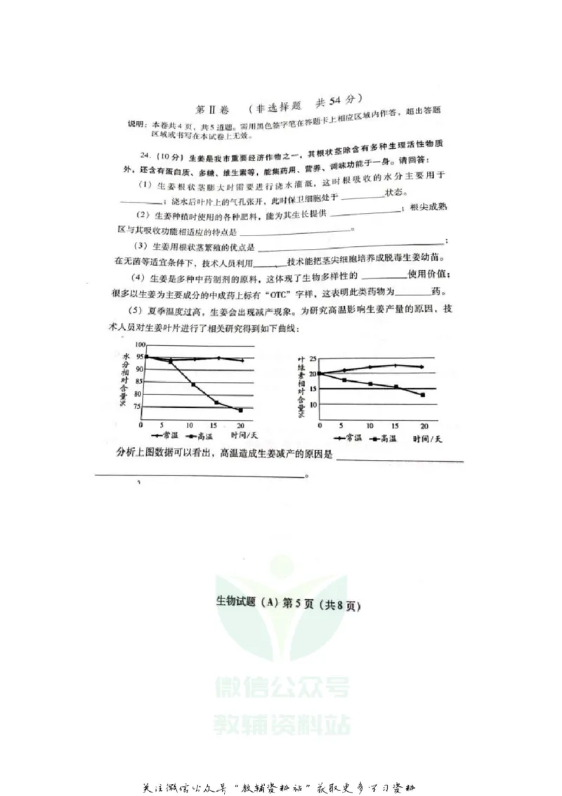 《2020山东潍坊中考生物真题及答案_初高中资料库_初中资料库（转存避免链接过期失效）_初中生物》第5页预览