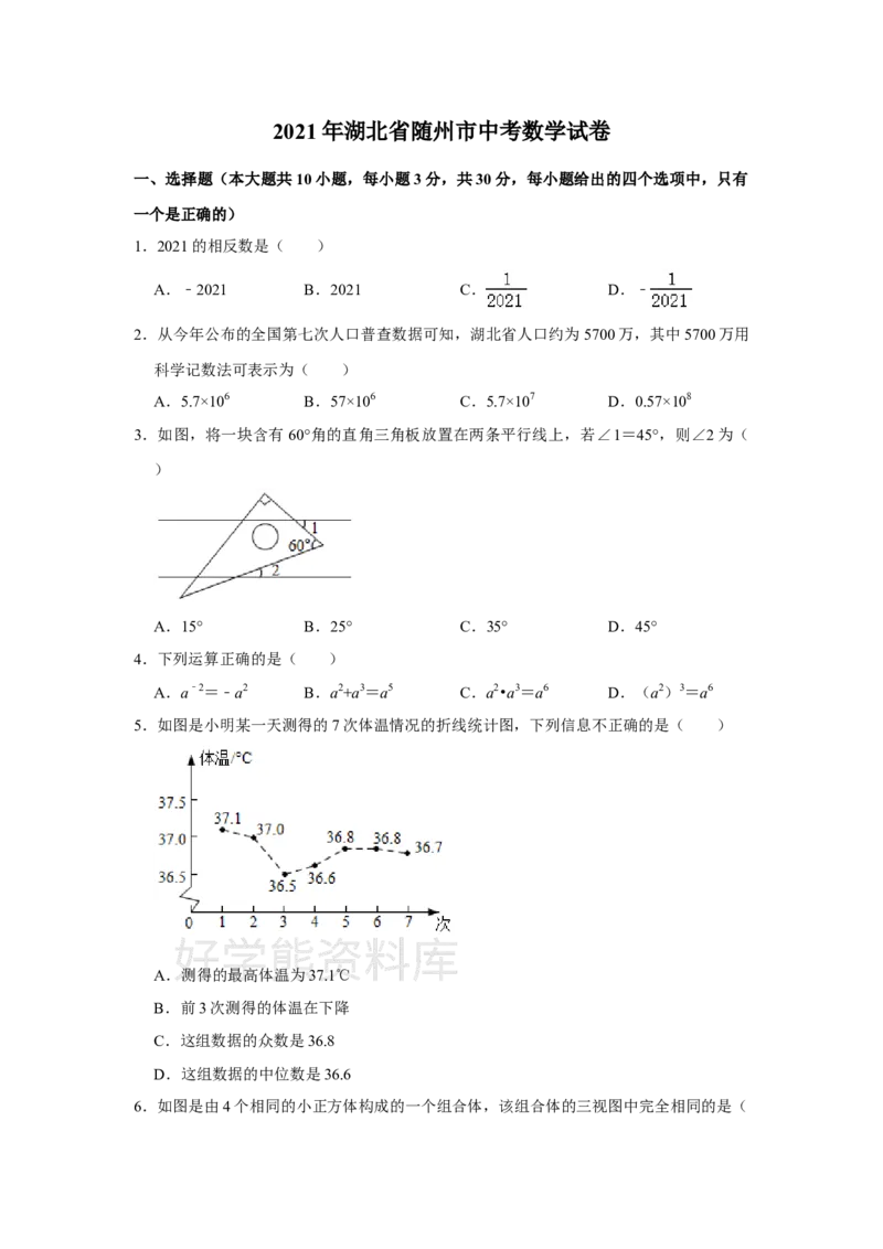 《2021年湖北省随州市中考数学真题试卷解析版_初高中资料库_初中资料库（转存避免链接过期失效）_初中数学》第1页预览