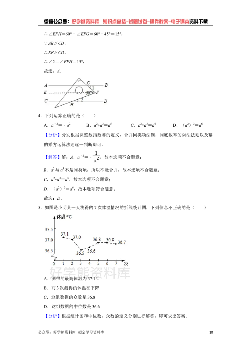 《2021年湖北省随州市中考数学真题试卷解析版_初高中资料库_初中资料库（转存避免链接过期失效）_初中数学》第10页预览