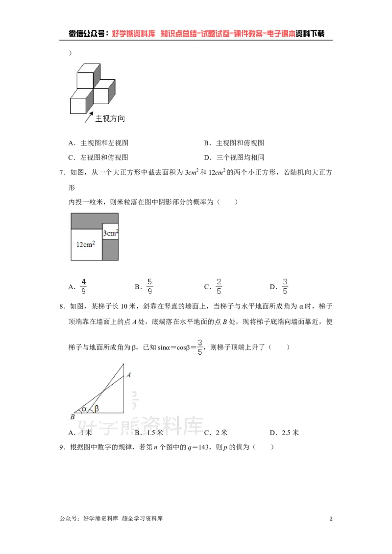 《2021年湖北省随州市中考数学真题试卷解析版_初高中资料库_初中资料库（转存避免链接过期失效）_初中数学》第2页预览