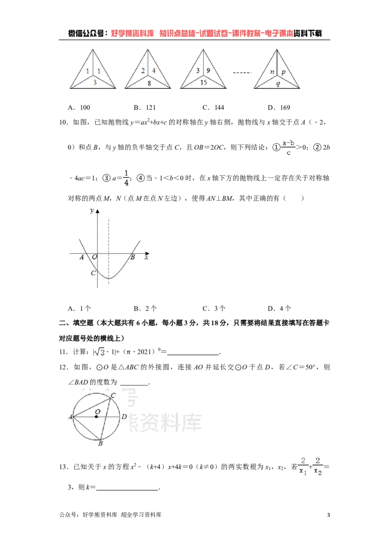 《2021年湖北省随州市中考数学真题试卷解析版_初高中资料库_初中资料库（转存避免链接过期失效）_初中数学》第3页预览
