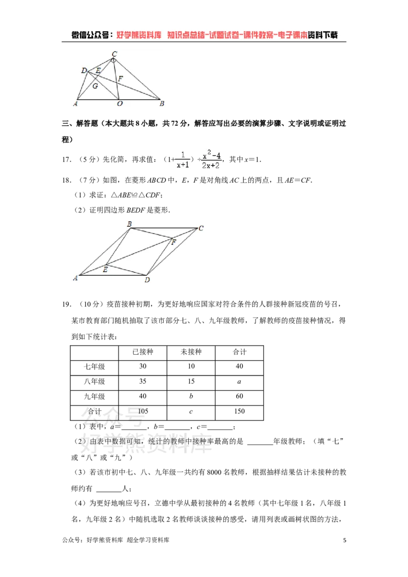 《2021年湖北省随州市中考数学真题试卷解析版_初高中资料库_初中资料库（转存避免链接过期失效）_初中数学》第5页预览