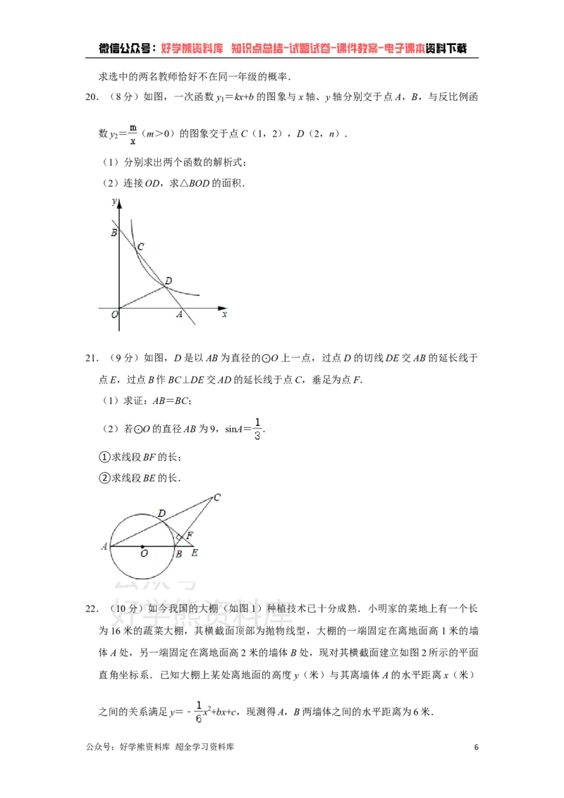 《2021年湖北省随州市中考数学真题试卷解析版_初高中资料库_初中资料库（转存避免链接过期失效）_初中数学》第6页预览