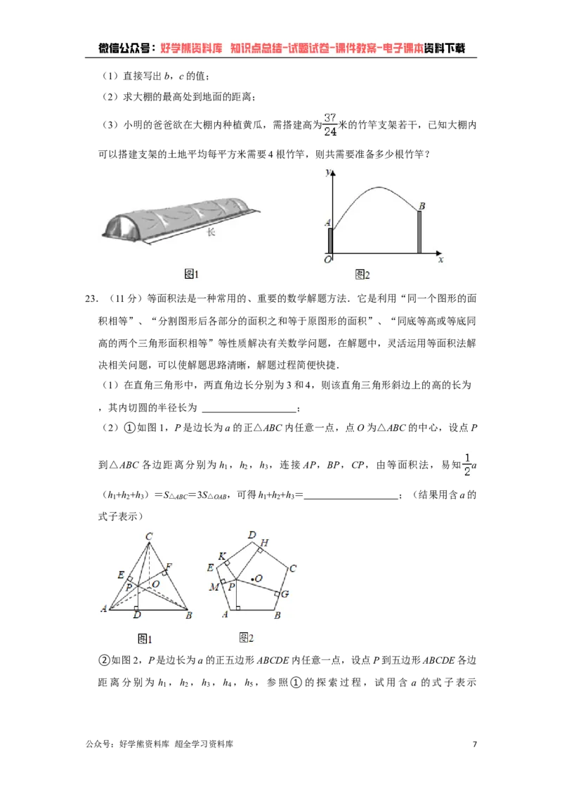 《2021年湖北省随州市中考数学真题试卷解析版_初高中资料库_初中资料库（转存避免链接过期失效）_初中数学》第7页预览