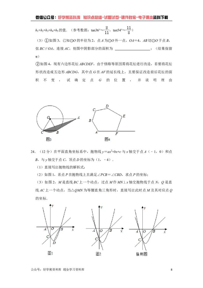 《2021年湖北省随州市中考数学真题试卷解析版_初高中资料库_初中资料库（转存避免链接过期失效）_初中数学》第8页预览