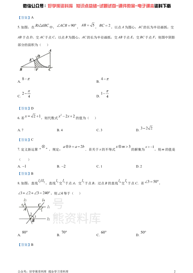《2021年内蒙古包头市、巴彦淖尔市中考数学真题（答案版）_初高中资料库_初中资料库（转存避免链接过期失效）_初中数学》第2页预览