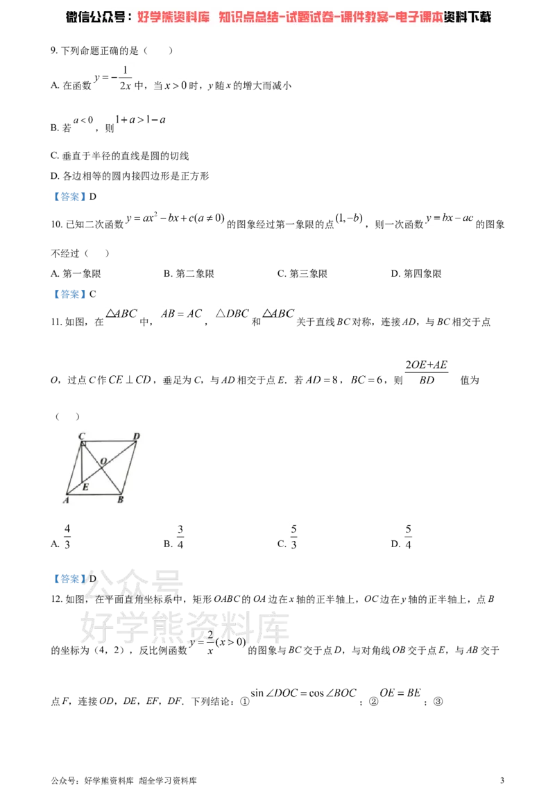 《2021年内蒙古包头市、巴彦淖尔市中考数学真题（答案版）_初高中资料库_初中资料库（转存避免链接过期失效）_初中数学》第3页预览