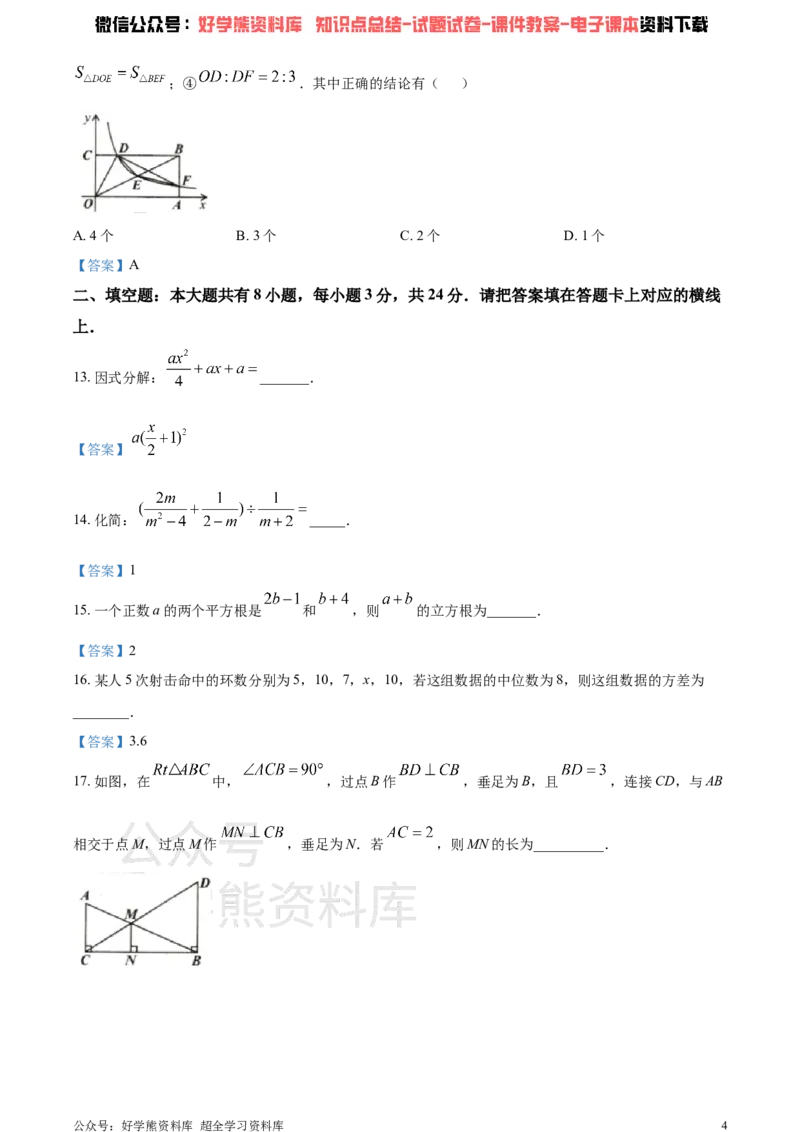 《2021年内蒙古包头市、巴彦淖尔市中考数学真题（答案版）_初高中资料库_初中资料库（转存避免链接过期失效）_初中数学》第4页预览