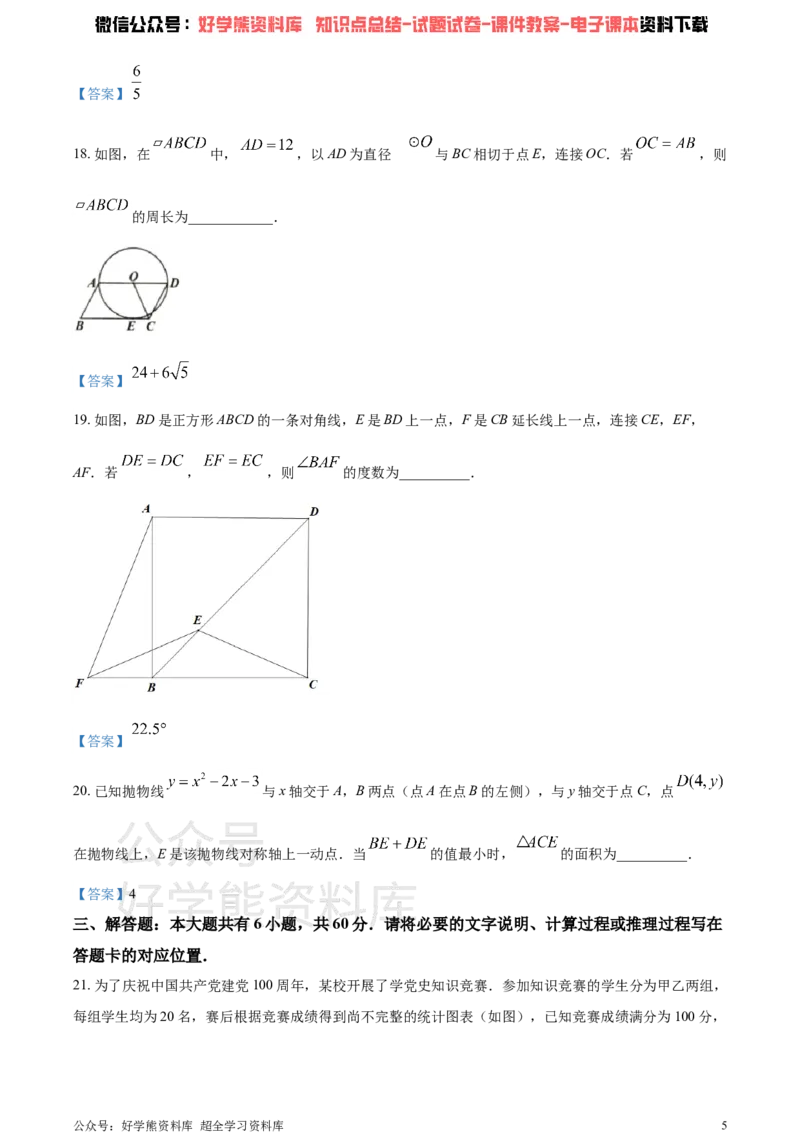 《2021年内蒙古包头市、巴彦淖尔市中考数学真题（答案版）_初高中资料库_初中资料库（转存避免链接过期失效）_初中数学》第5页预览