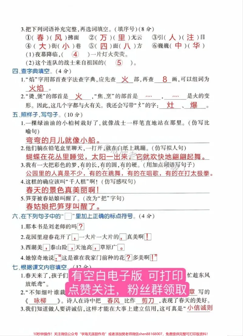 《最新版❗️二年级语文下册期中检测卷。#家长收藏孩子受益#二年级#二年级语文下册#期中考试#必考考点》第2页预览