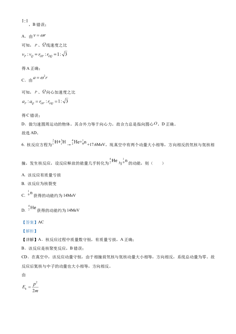 《2025年高考福建卷物理部分真题（解析版）_高考一二三轮复习_物理_2027年高考物理专项更新中_2008年-2026年物理高考真题-G427_2025年高考》第5页预览