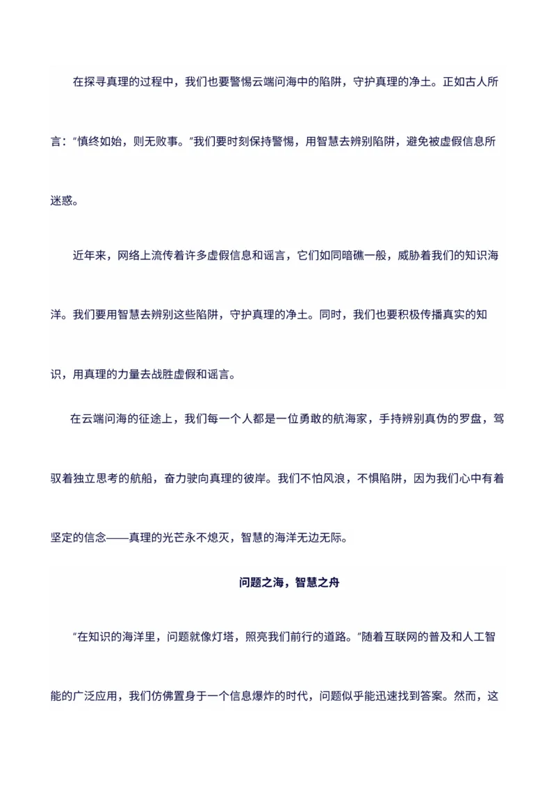《2024年新课标1卷语文高考作文真题写作指导：深层解读分析+范文-（全国通用）_语文_专项复习_2025年_2025年高考语文作文100天提分备考技法讲解与素材运用（全国通用）》第10页预览