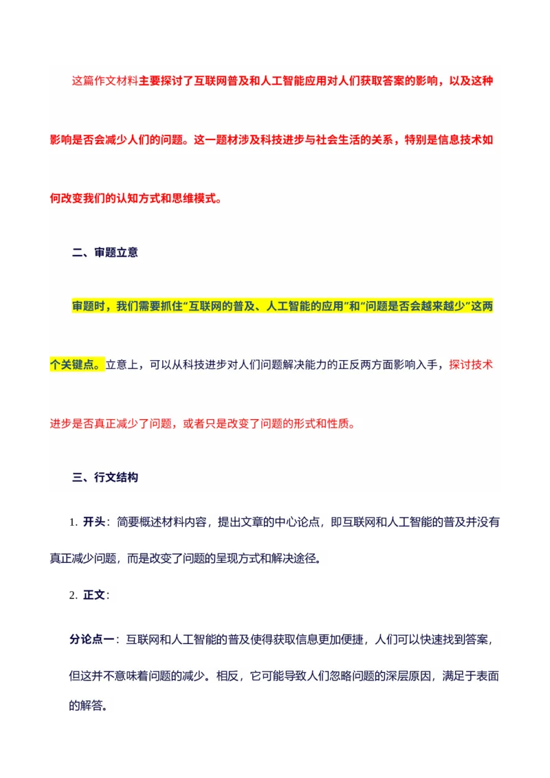 《2024年新课标1卷语文高考作文真题写作指导：深层解读分析+范文-（全国通用）_语文_专项复习_2025年_2025年高考语文作文100天提分备考技法讲解与素材运用（全国通用）》第2页预览