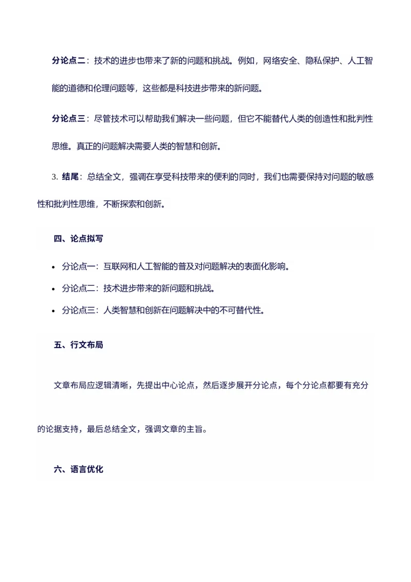 《2024年新课标1卷语文高考作文真题写作指导：深层解读分析+范文-（全国通用）_语文_专项复习_2025年_2025年高考语文作文100天提分备考技法讲解与素材运用（全国通用）》第3页预览