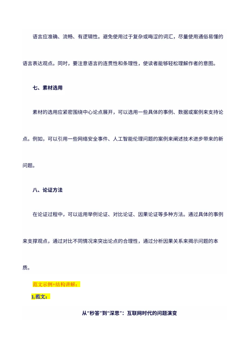 《2024年新课标1卷语文高考作文真题写作指导：深层解读分析+范文-（全国通用）_语文_专项复习_2025年_2025年高考语文作文100天提分备考技法讲解与素材运用（全国通用）》第4页预览