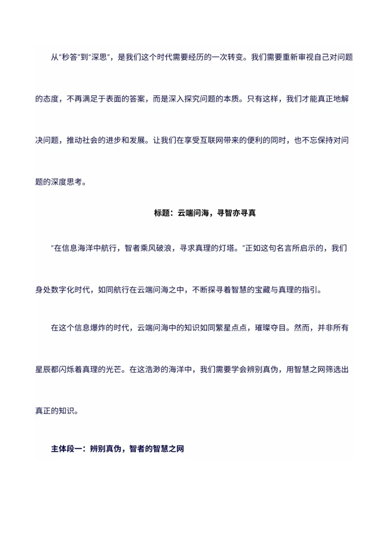 《2024年新课标1卷语文高考作文真题写作指导：深层解读分析+范文-（全国通用）_语文_专项复习_2025年_2025年高考语文作文100天提分备考技法讲解与素材运用（全国通用）》第7页预览