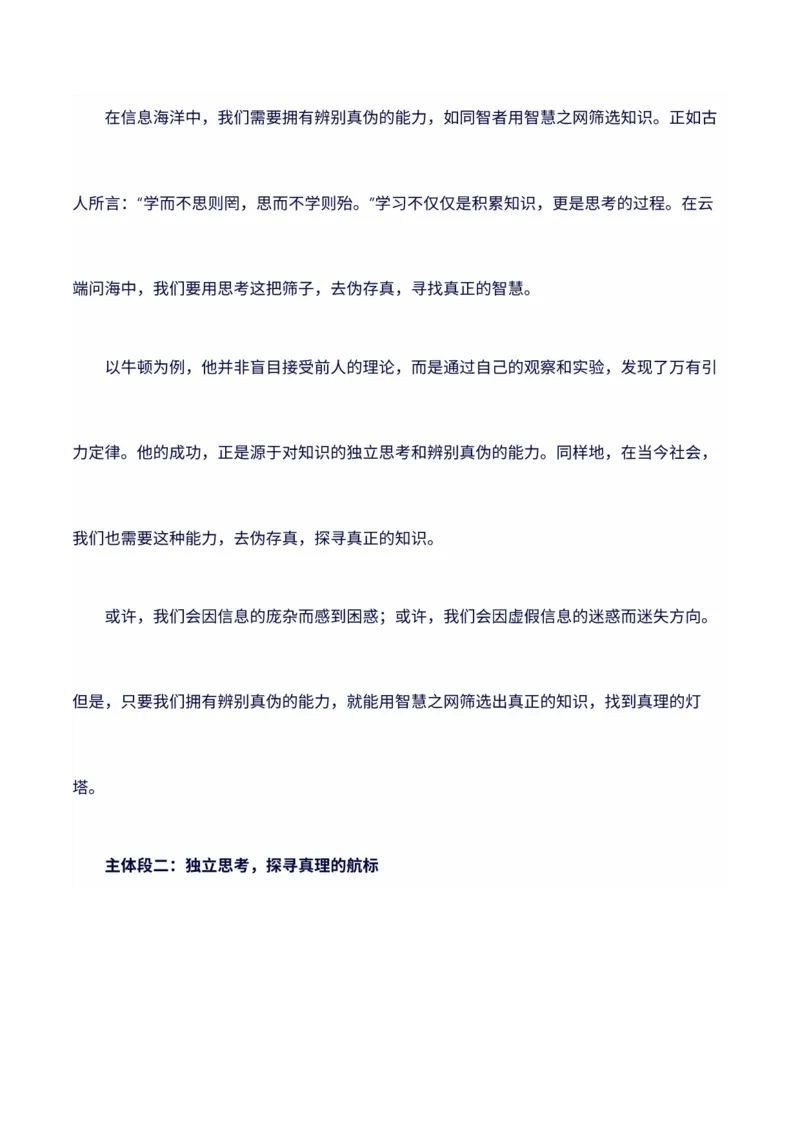 《2024年新课标1卷语文高考作文真题写作指导：深层解读分析+范文-（全国通用）_语文_专项复习_2025年_2025年高考语文作文100天提分备考技法讲解与素材运用（全国通用）》第8页预览
