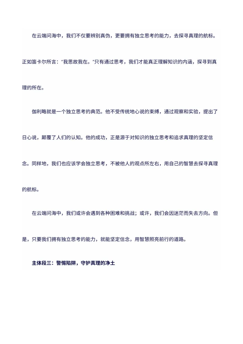 《2024年新课标1卷语文高考作文真题写作指导：深层解读分析+范文-（全国通用）_语文_专项复习_2025年_2025年高考语文作文100天提分备考技法讲解与素材运用（全国通用）》第9页预览