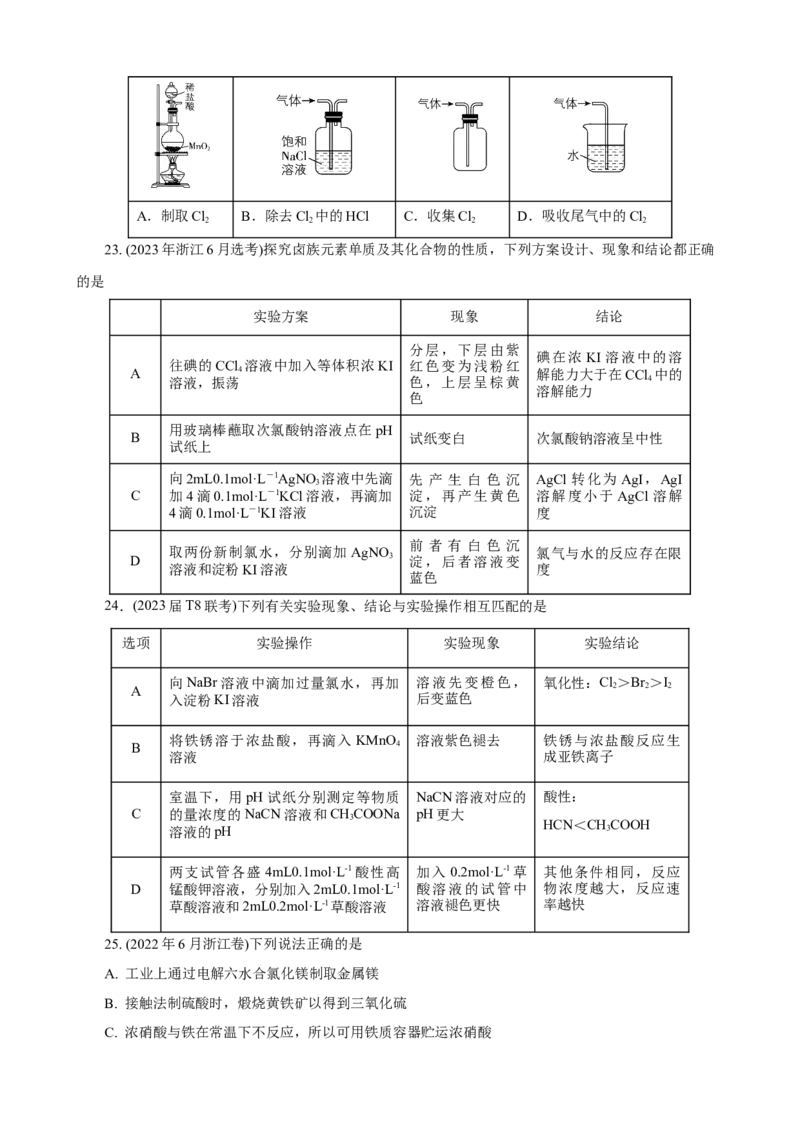《2026届高考化学一轮复习：《第14讲　卤族元素及其重要化合物》巩固训练(学生版)_高考一二三轮复习_化学_2026年高考化学一轮_32026届高考化学一轮复习巩固练习》第5页预览