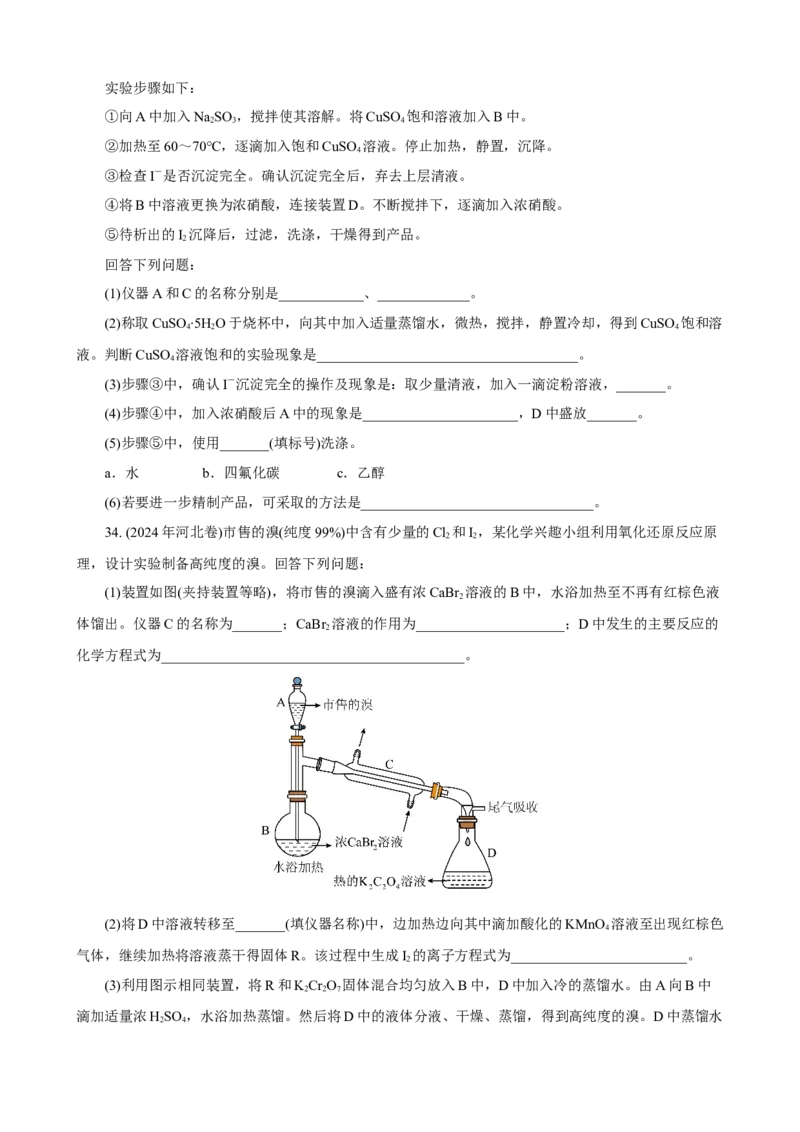 《2026届高考化学一轮复习：《第14讲　卤族元素及其重要化合物》巩固训练(学生版)_高考一二三轮复习_化学_2026年高考化学一轮_32026届高考化学一轮复习巩固练习》第9页预览