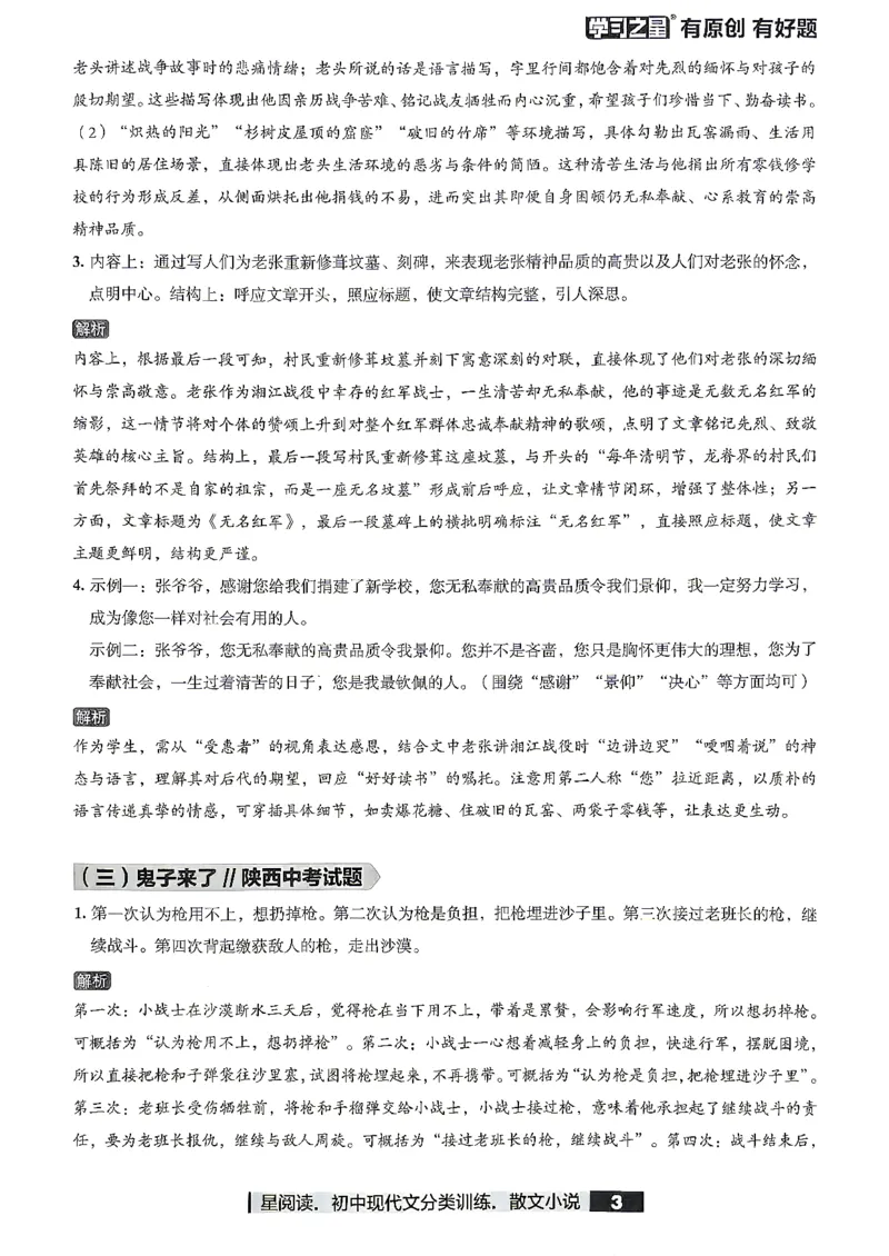 《小说参考答案_2026秋初中教辅合集_2027学习之星_2027《学习之星●小说分类训练》（初中）（语文）》第5页预览