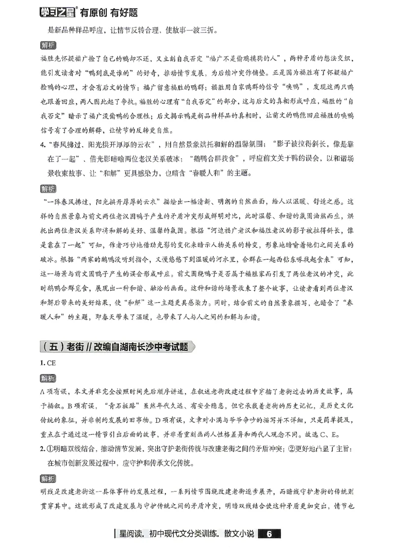 《小说参考答案_2026秋初中教辅合集_2027学习之星_2027《学习之星●小说分类训练》（初中）（语文）》第8页预览