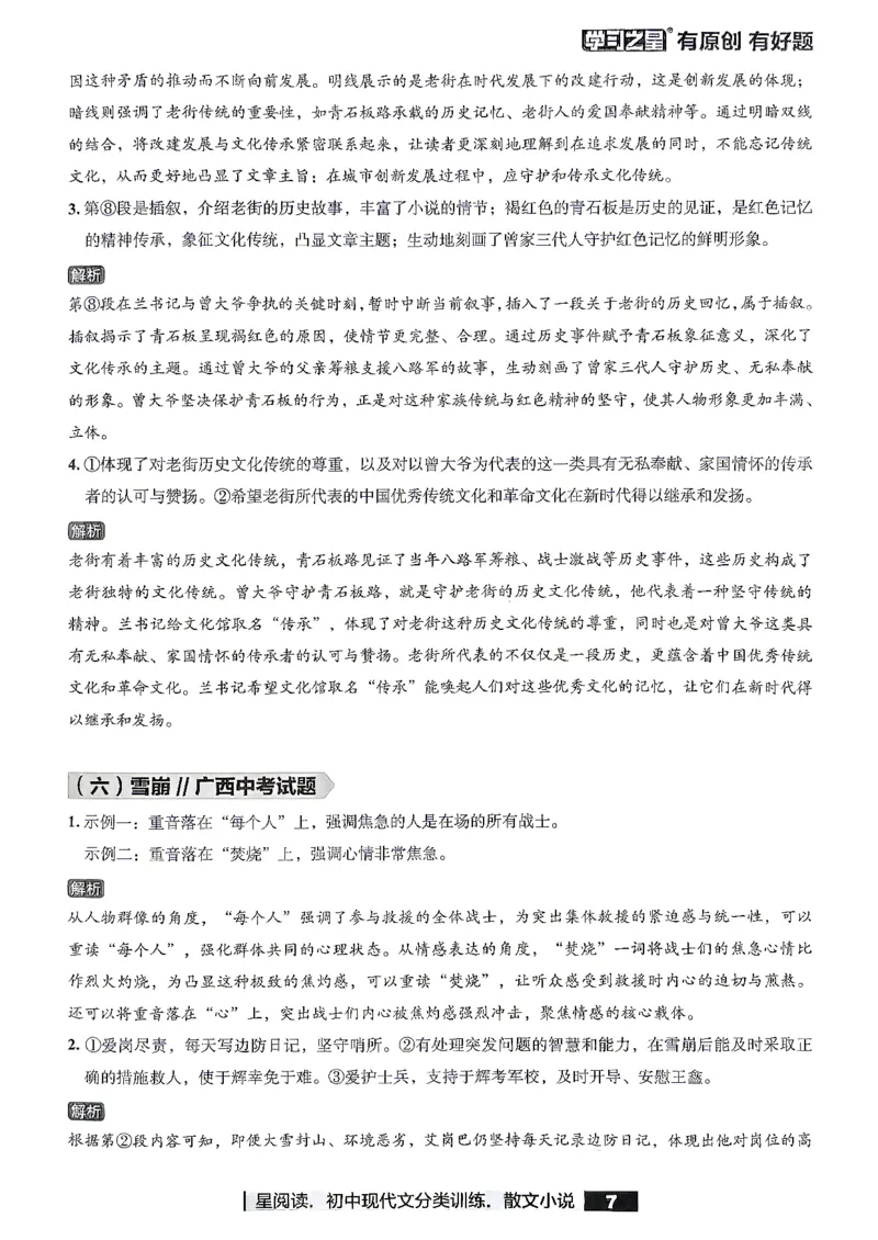 《小说参考答案_2026秋初中教辅合集_2027学习之星_2027《学习之星●小说分类训练》（初中）（语文）》第9页预览