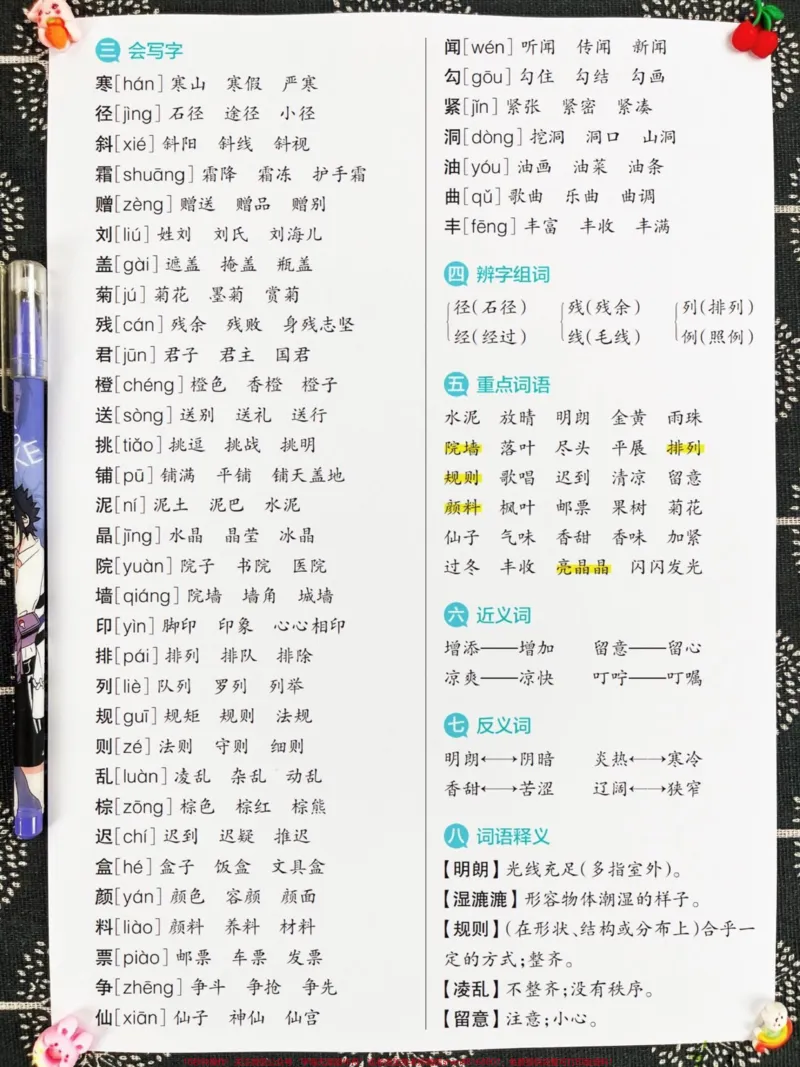 《三年级上册语文核心资料，老师精心整理，家。长给孩子打印出来学一学吧！#二升三#三年级语文#三年级语文重点》第3页预览