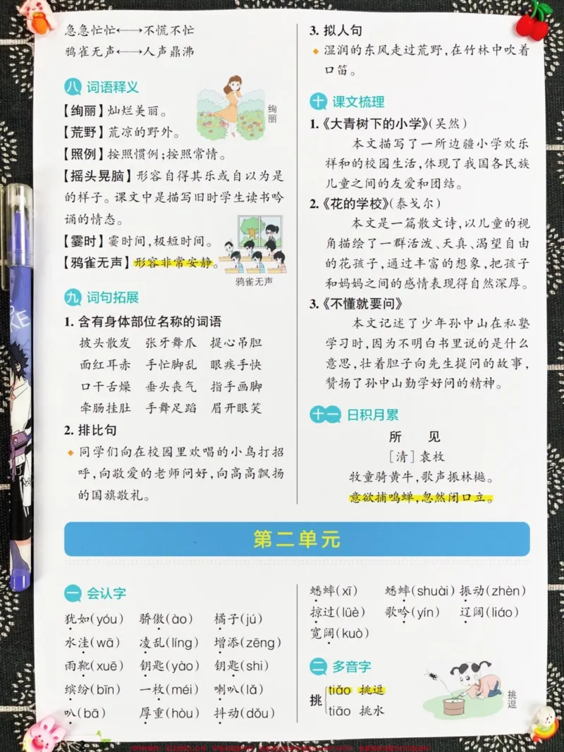 《三年级上册语文核心资料，老师精心整理，家。长给孩子打印出来学一学吧！#二升三#三年级语文#三年级语文重点》第4页预览