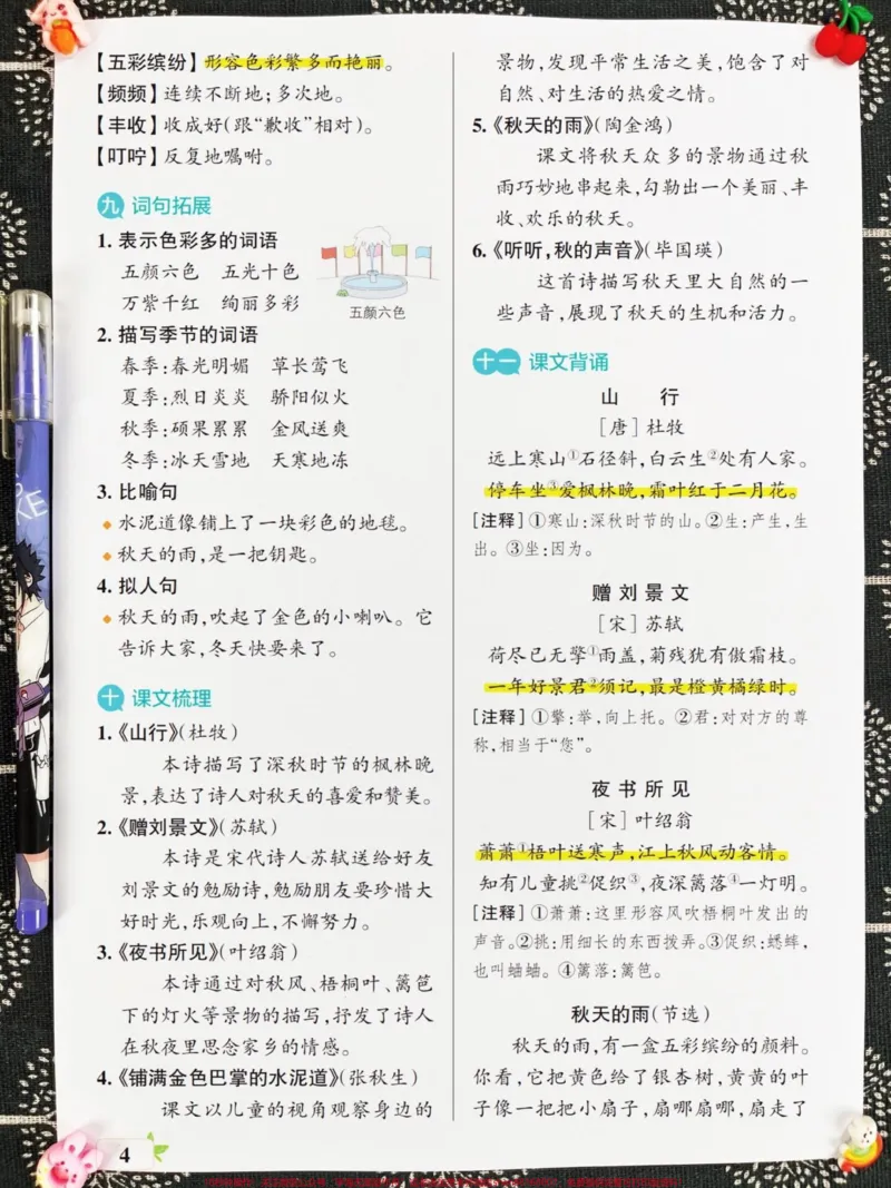 《三年级上册语文核心资料，老师精心整理，家。长给孩子打印出来学一学吧！#二升三#三年级语文#三年级语文重点》第5页预览