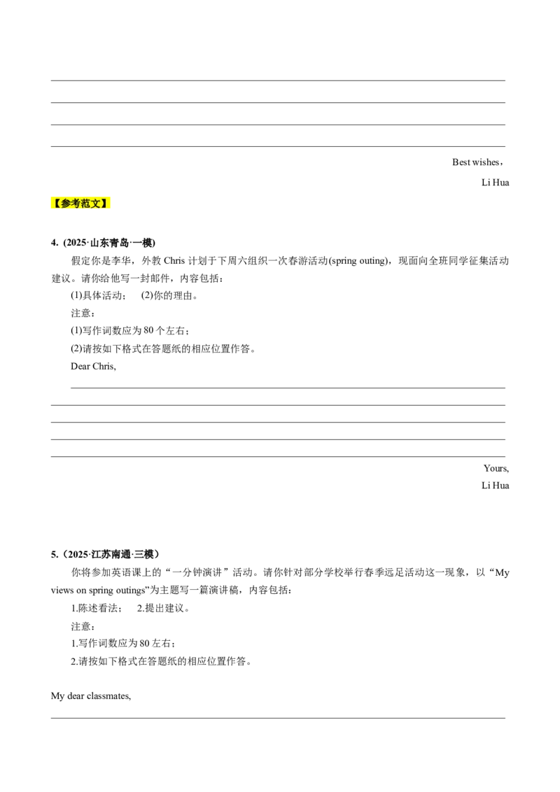 《第08讲建议信（专项训练）（全国通用）（学生版）_高考一二三轮复习_英语_2026年_2026年高考英语一轮复习讲义+练习+课件（新教材新高考）-G55_2026版_第四部分写作》第6页预览