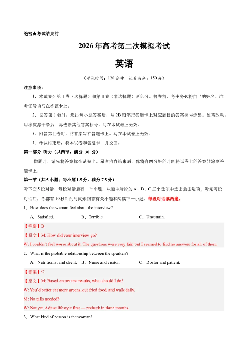 《2026年高考英语第二次模拟考试（浙江专用）(教师版)_高考一二三轮复习_英语_2027年高考英语专项更新中_142027届高考英语第二次模拟考试练习卷》第1页预览