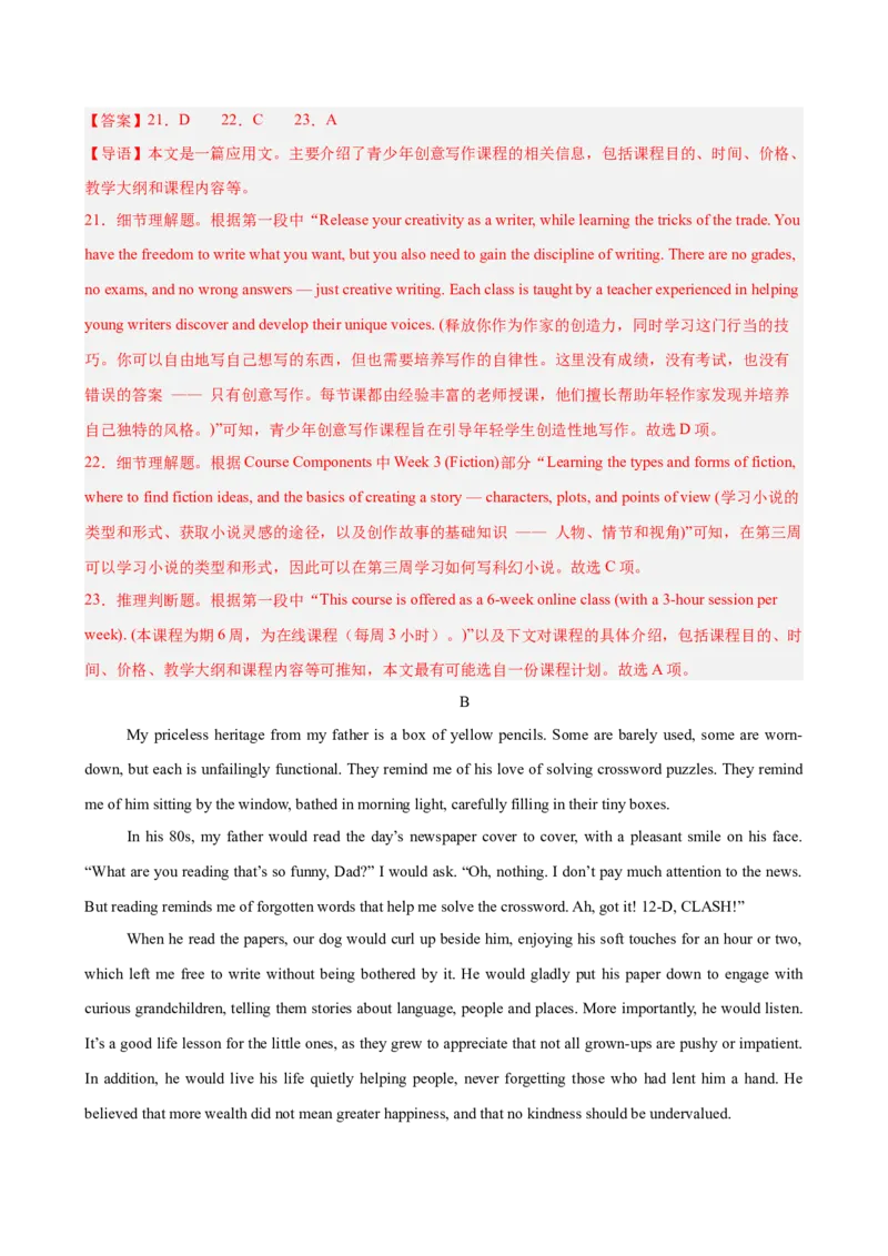《2026年高考英语第二次模拟考试（浙江专用）(教师版)_高考一二三轮复习_英语_2027年高考英语专项更新中_142027届高考英语第二次模拟考试练习卷》第7页预览