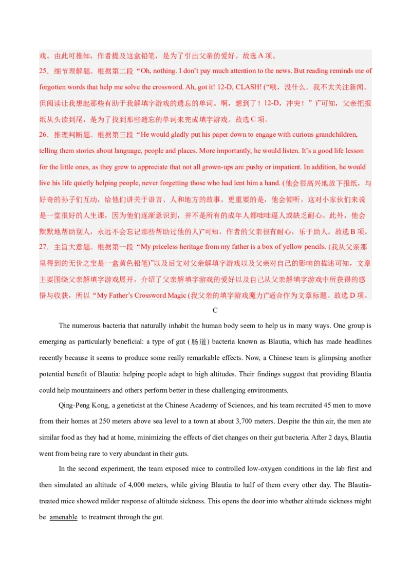 《2026年高考英语第二次模拟考试（浙江专用）(教师版)_高考一二三轮复习_英语_2027年高考英语专项更新中_142027届高考英语第二次模拟考试练习卷》第9页预览