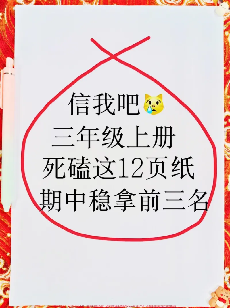 《三年级上册语文，不吃透这份必考知识点归纳。期中考试别想上98分，家长抓紧打印回去给孩子练习，查漏补缺!#必考考点#期中考试#知识点总结#三年级#三年级语文重点归纳》第1页预览