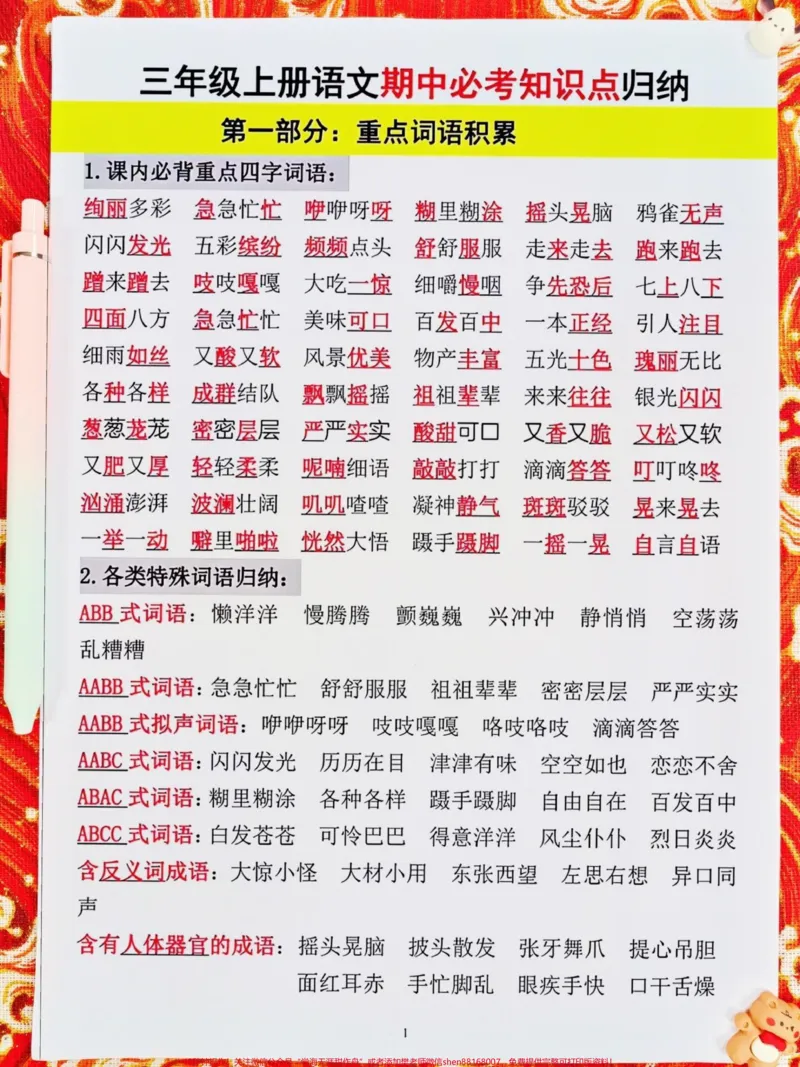《三年级上册语文，不吃透这份必考知识点归纳。期中考试别想上98分，家长抓紧打印回去给孩子练习，查漏补缺!#必考考点#期中考试#知识点总结#三年级#三年级语文重点归纳》第2页预览