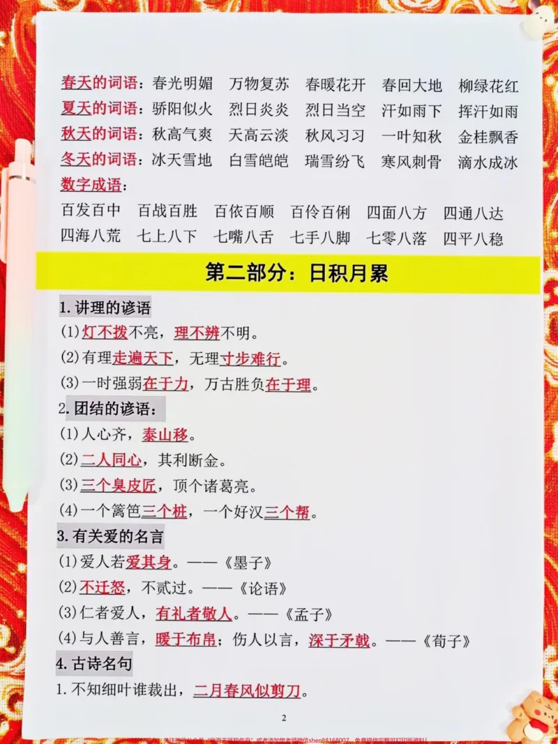 《三年级上册语文，不吃透这份必考知识点归纳。期中考试别想上98分，家长抓紧打印回去给孩子练习，查漏补缺!#必考考点#期中考试#知识点总结#三年级#三年级语文重点归纳》第3页预览