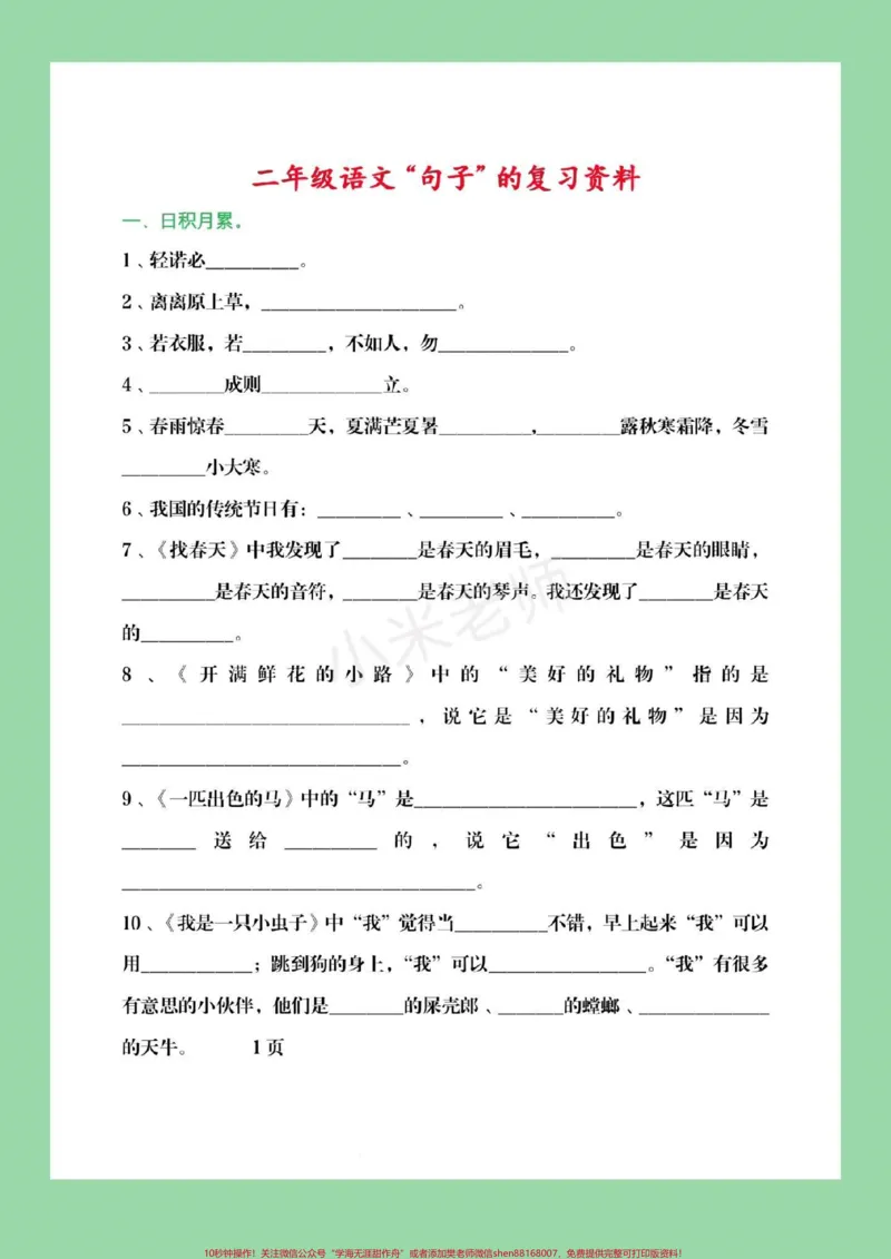 《#二年级下册语文#期末考试#必考考点》第2页预览