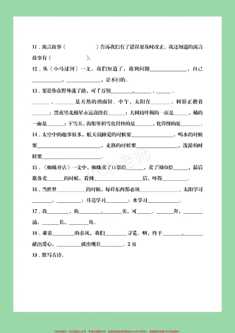 《#二年级下册语文#期末考试#必考考点》第3页预览