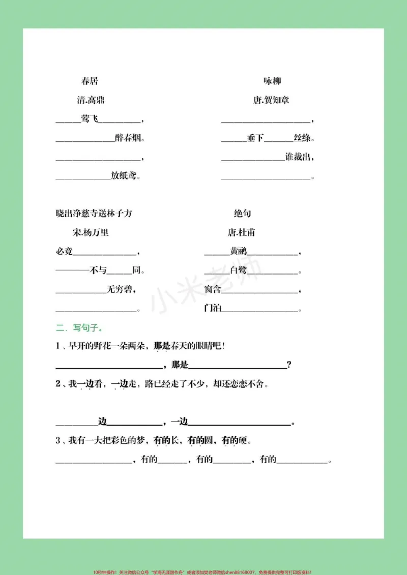 《#二年级下册语文#期末考试#必考考点》第4页预览