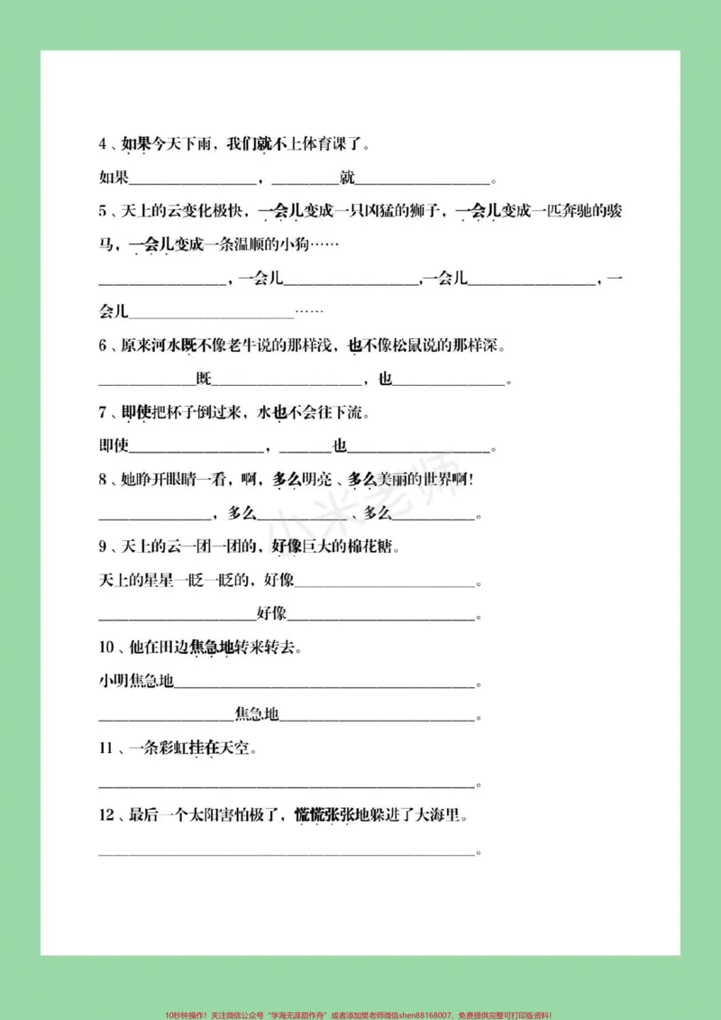 《#二年级下册语文#期末考试#必考考点》第5页预览