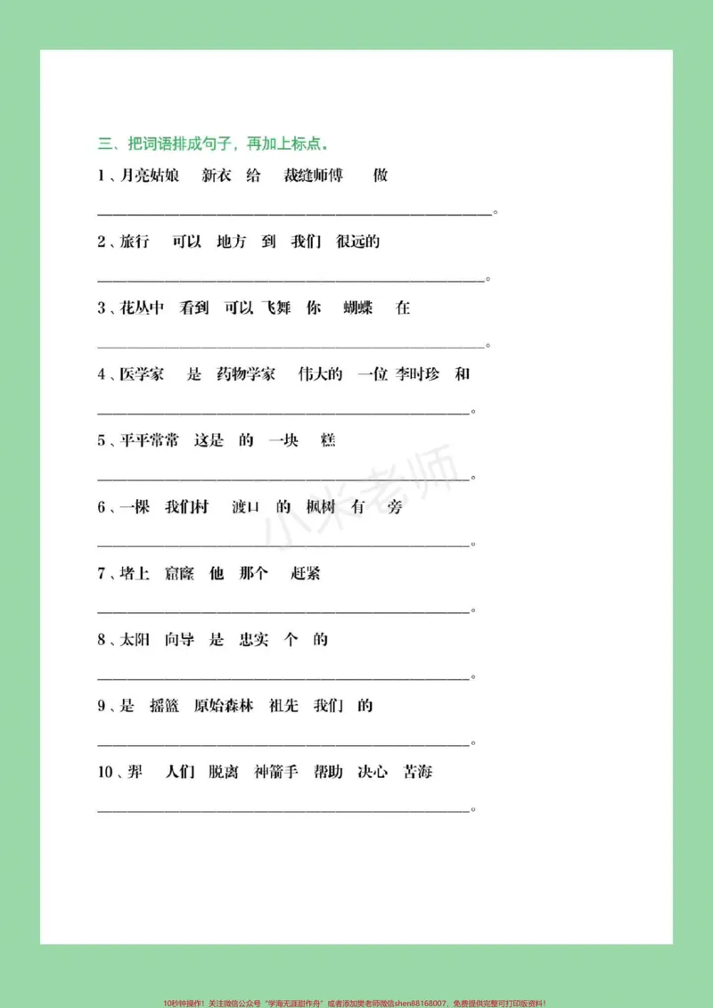 《#二年级下册语文#期末考试#必考考点》第6页预览