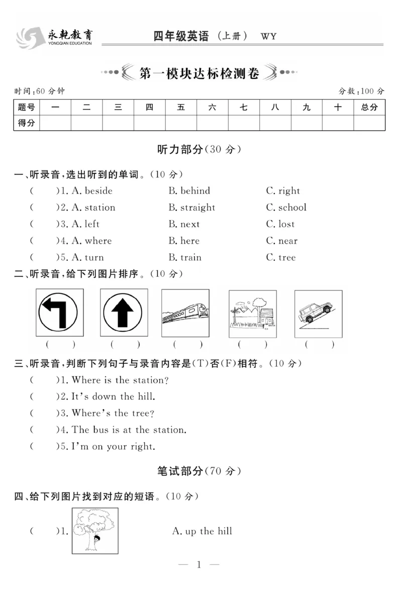 《四（上）英语试卷WY打印版(无听力）_4年级上册同步教辅_4上-英语_四上英语外研版资料》第1页预览
