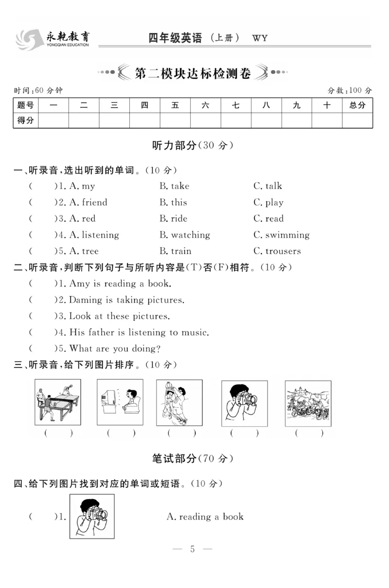 《四（上）英语试卷WY打印版(无听力）_4年级上册同步教辅_4上-英语_四上英语外研版资料》第5页预览