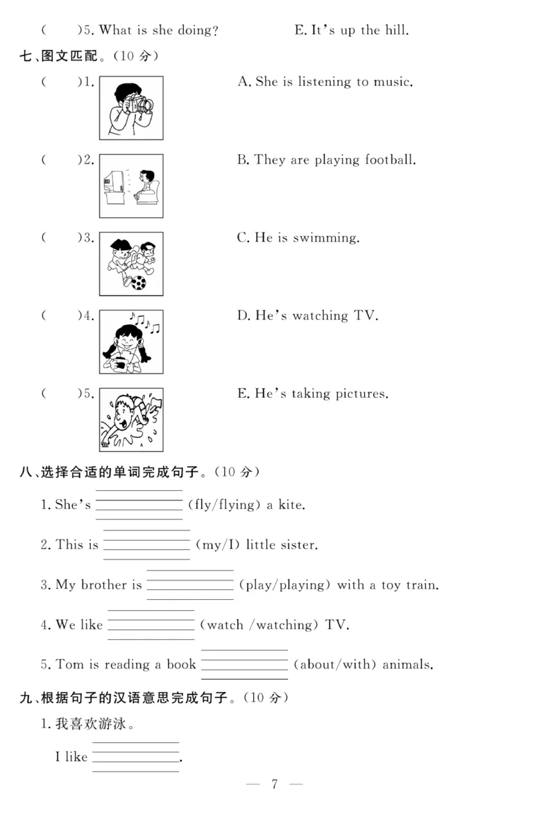 《四（上）英语试卷WY打印版(无听力）_4年级上册同步教辅_4上-英语_四上英语外研版资料》第7页预览