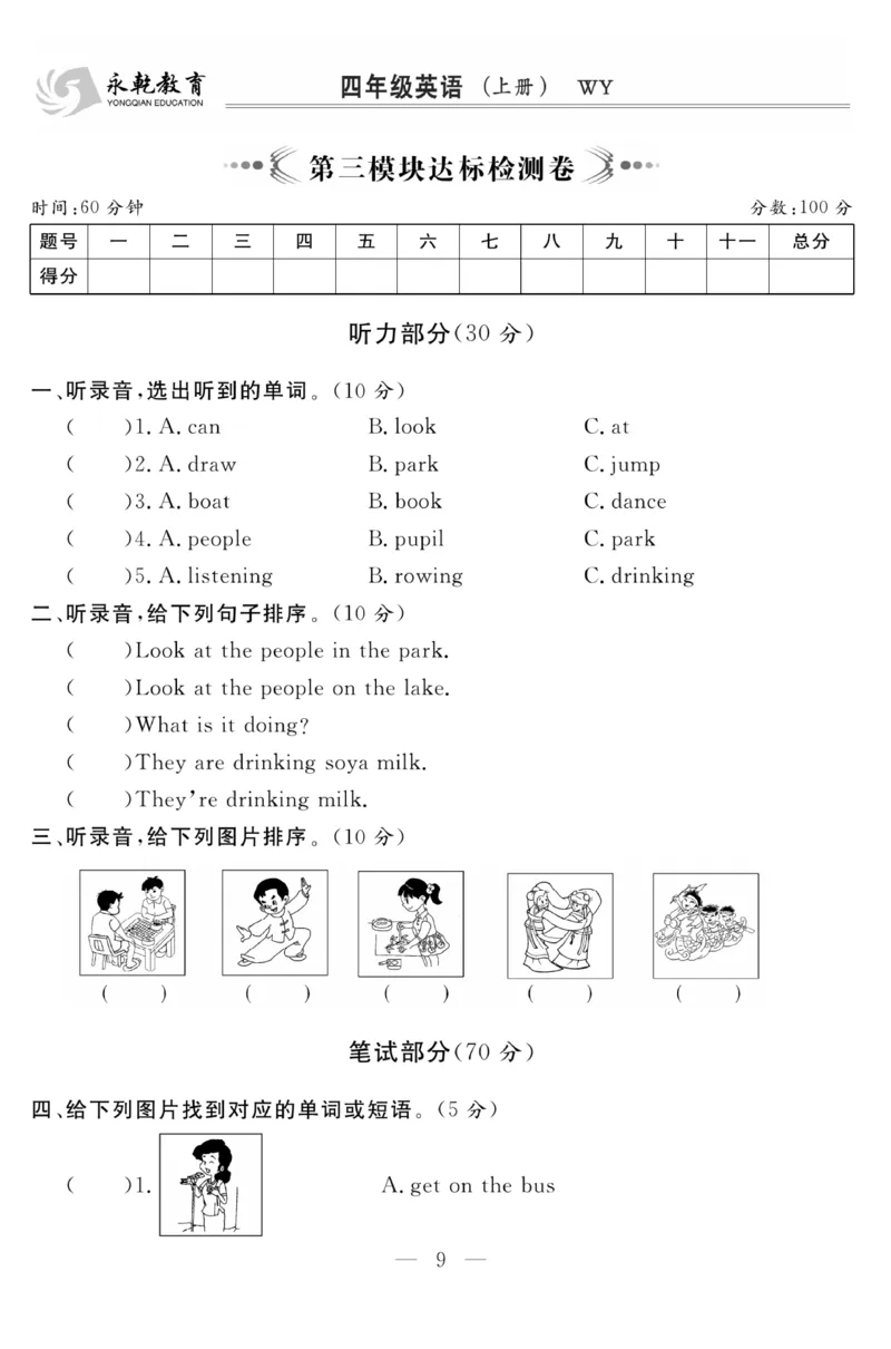 《四（上）英语试卷WY打印版(无听力）_4年级上册同步教辅_4上-英语_四上英语外研版资料》第9页预览